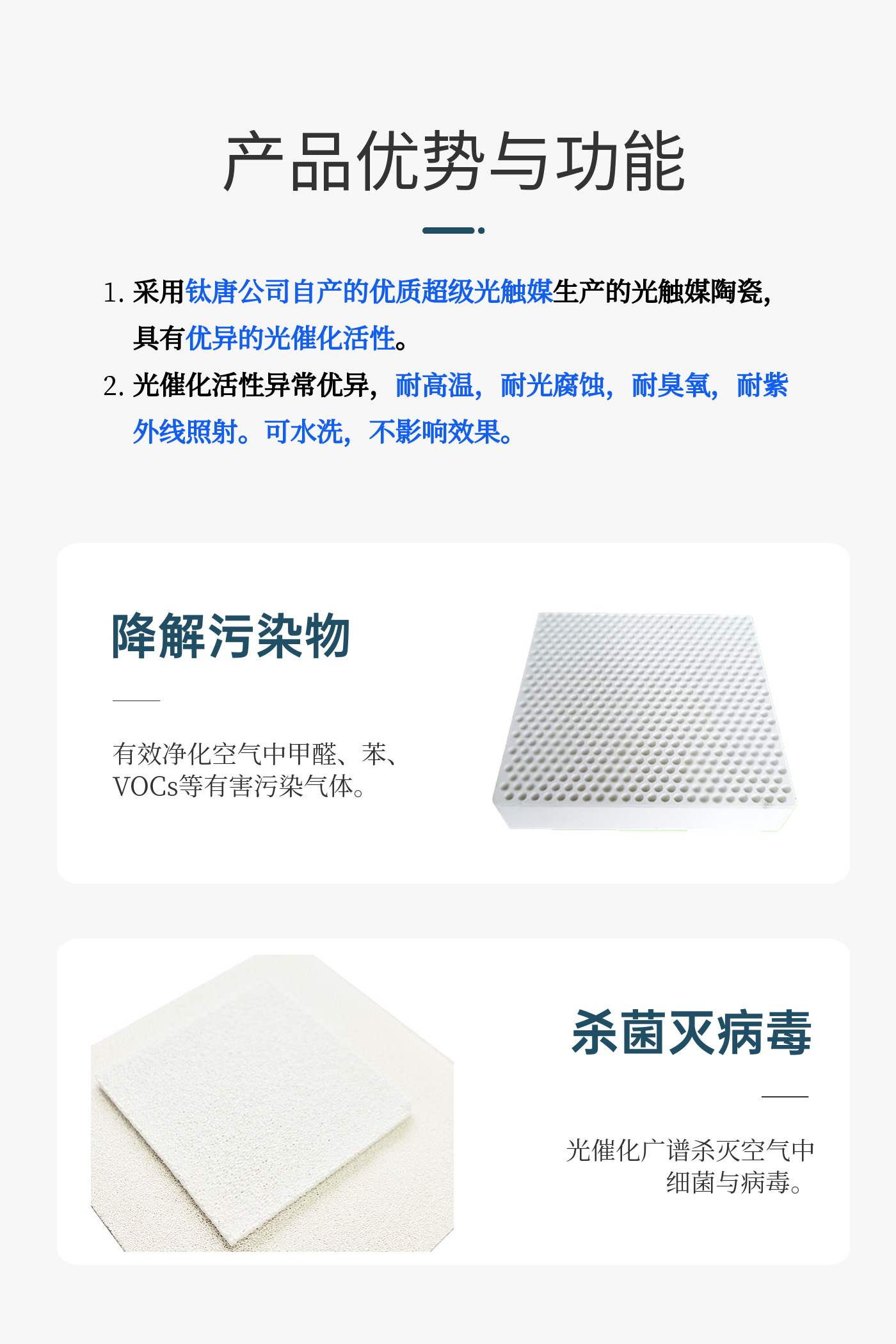 光觸媒網(wǎng)陶瓷網(wǎng)詳情頁(yè) (1).png