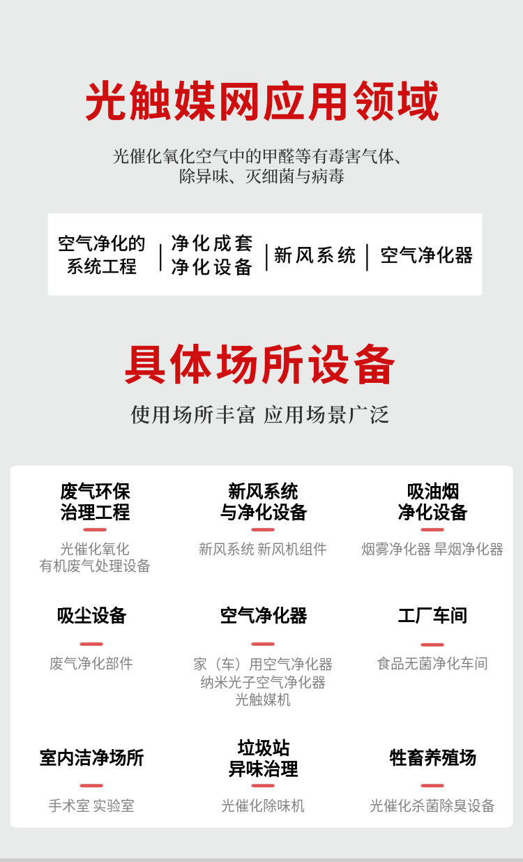 光觸媒網(wǎng)詳情頁(yè)_副本 (2).png